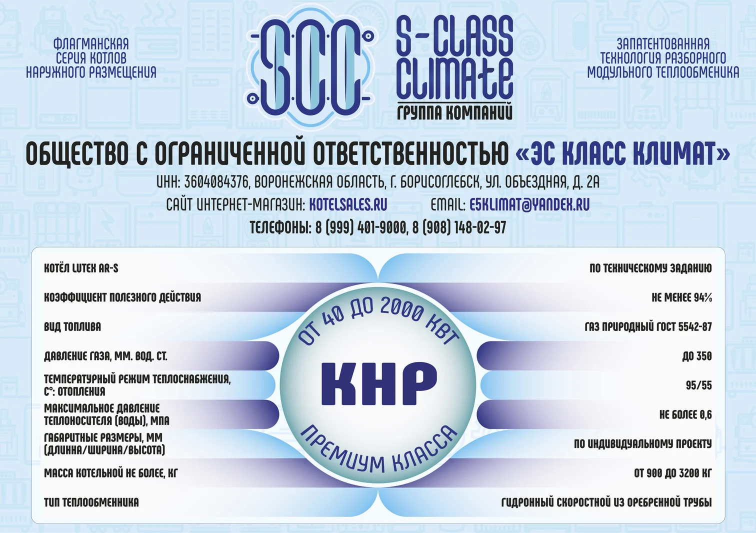 Уличный котел наружного размещения на 1000 кВт