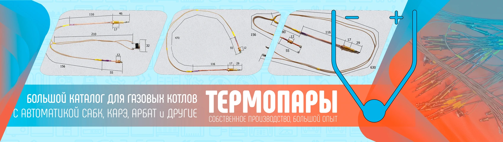 Термопары