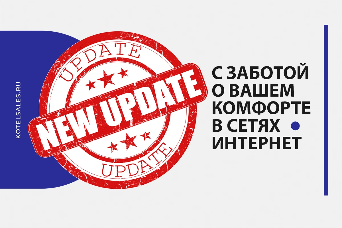 Мы обновили сайт! Мы обновили сайт!