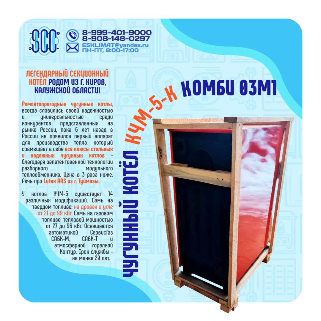 Газовый котёл КЧМ-5-К Комби